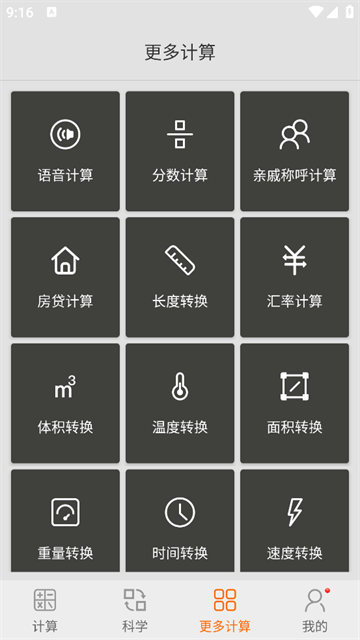 随手计算器app 随手计算器app