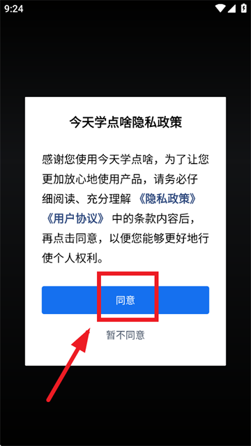 今天学点啥app 今天学点啥app