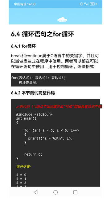 C语言编程学习app C语言编程学习app