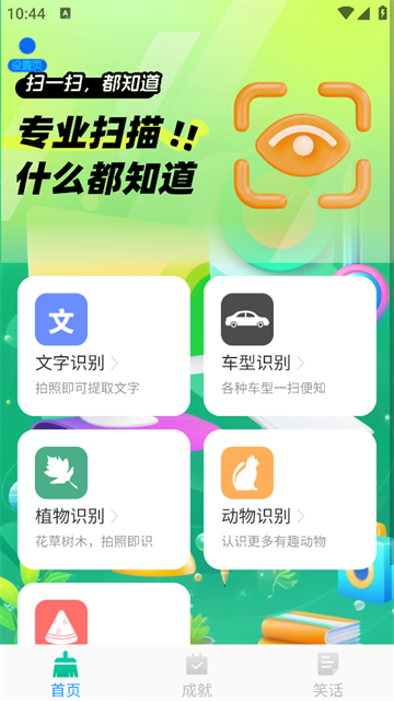 极速智能扫描app 极速智能扫描app