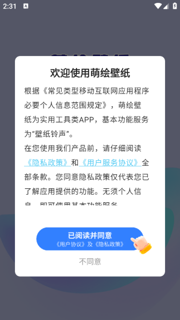 萌绘壁纸app 萌绘壁纸app