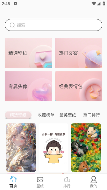 免费壁纸精灵最新版 免费壁纸精灵最新版