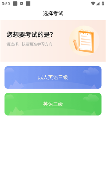 英语三级题库软件 英语三级题库软件