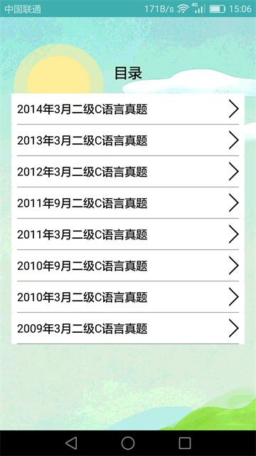 计算机二级考试习题库app 计算机二级考试习题库app
