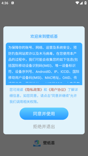 壁纸荟app