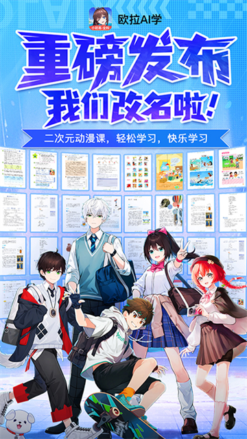 欧拉AI学app 欧拉AI学app