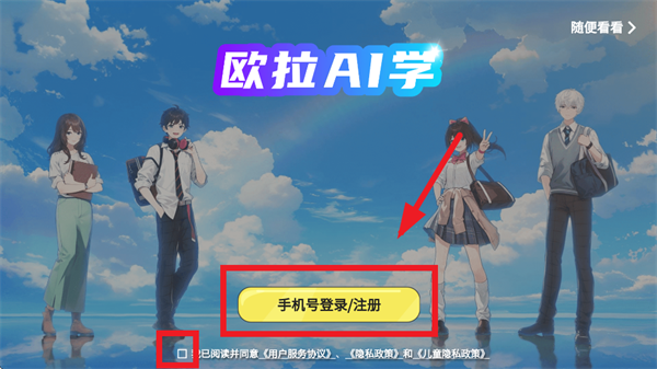 欧拉AI学app 欧拉AI学app