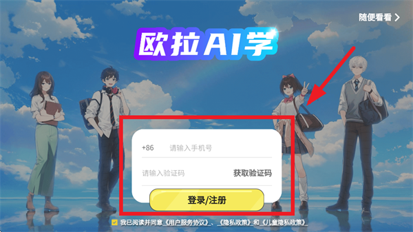 欧拉AI学app 欧拉AI学app
