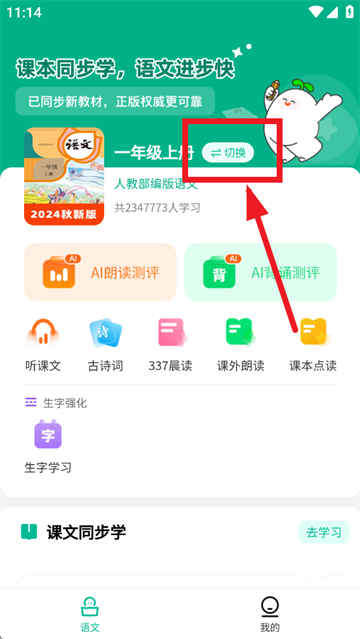 语文朗读宝app官方正版下载 语文朗读宝app官方正版下载