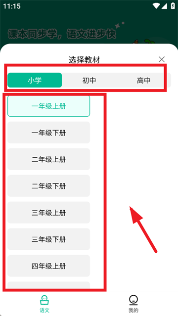 语文朗读宝app官方正版下载 语文朗读宝app官方正版下载