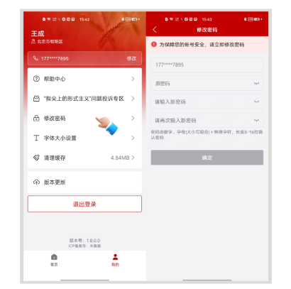 农政通app(农业农村部政务通) 农政通app(农业农村部政务通)