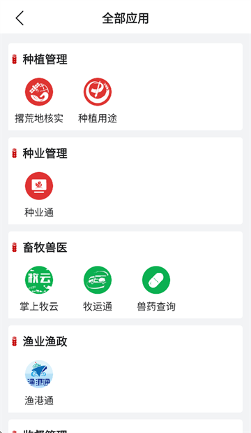 农政通app(农业农村部政务通) 农政通app(农业农村部政务通)
