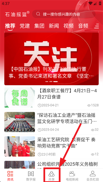 石油摇篮手机app 石油摇篮手机app