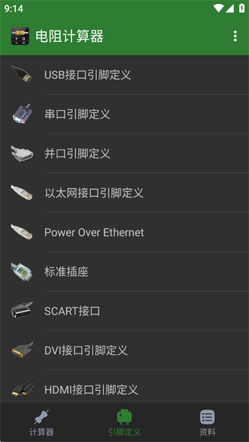 电阻计算器下载 电阻计算器下载