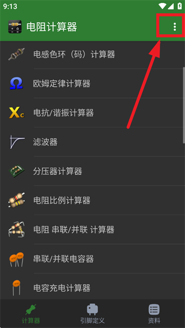 电阻计算器下载 电阻计算器下载