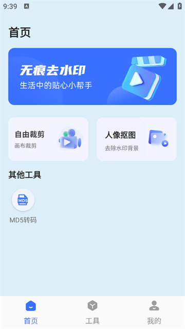 万能去水印大师安卓版 万能去水印大师安卓版