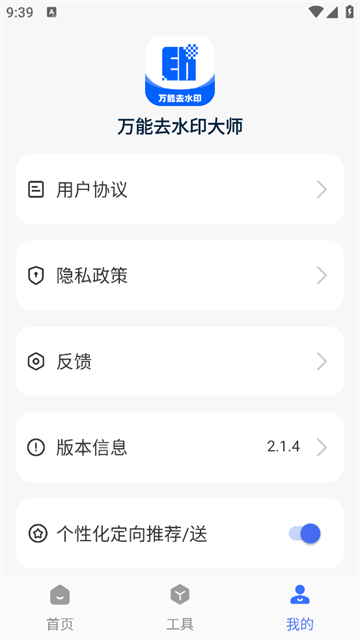 万能去水印大师安卓版 万能去水印大师安卓版