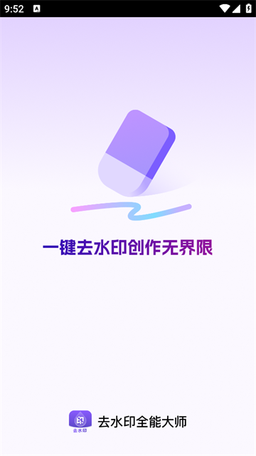 去水印全能大师app 去水印全能大师app
