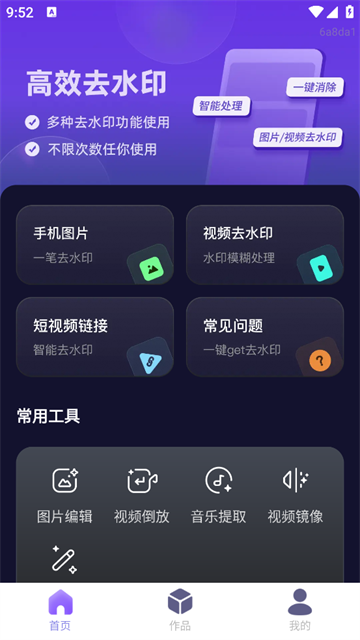 去水印全能大师app 去水印全能大师app