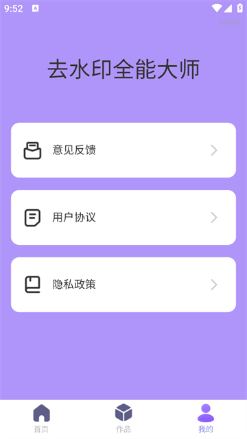 去水印全能大师app 去水印全能大师app