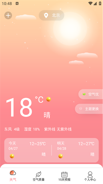 实时天气日历app 实时天气日历app