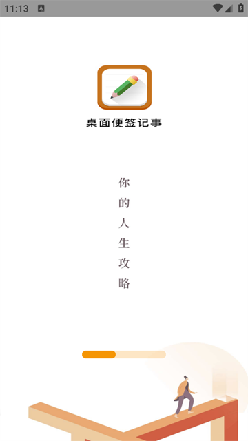 桌面备忘录app 桌面备忘录app