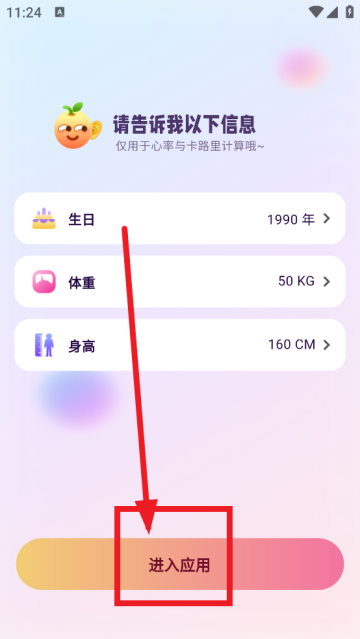 橙子跳绳软件 橙子跳绳软件