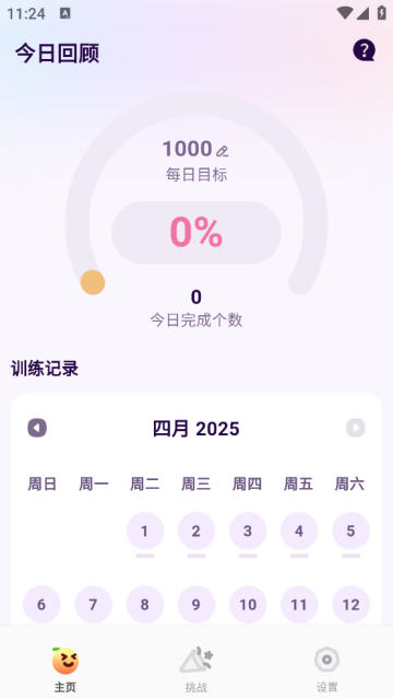 橙子跳绳软件 橙子跳绳软件