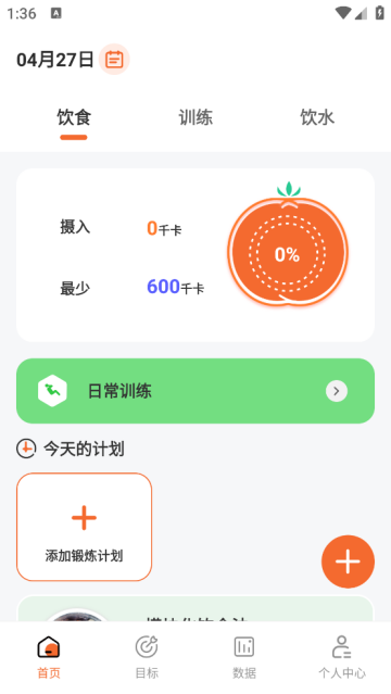 每日健身减肥app 每日健身减肥app
