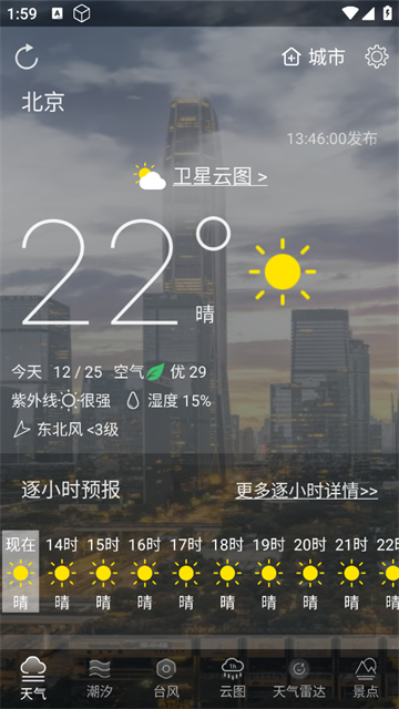 天气云图app 天气云图app