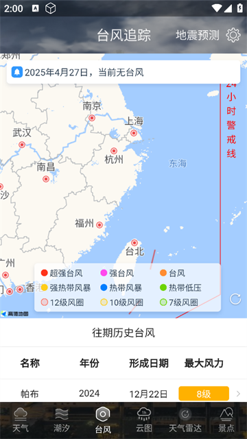 天气云图app 天气云图app