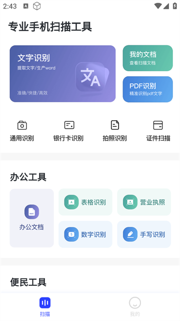 觅双扫描大师官方版 觅双扫描大师官方版