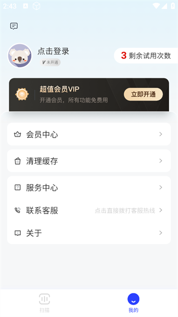 觅双扫描大师官方版 觅双扫描大师官方版