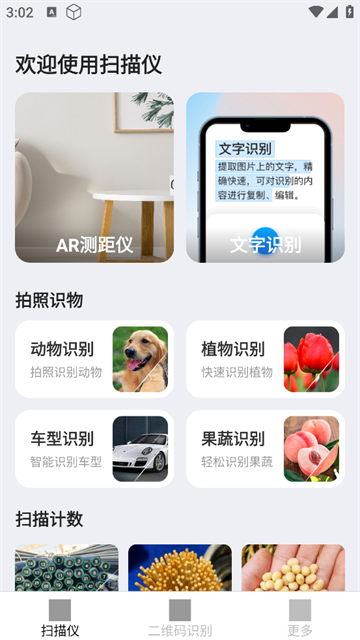 清风扫描王app 清风扫描王app