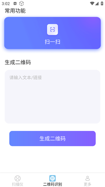 清风扫描王app 清风扫描王app