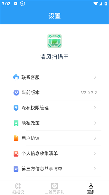 清风扫描王app 清风扫描王app