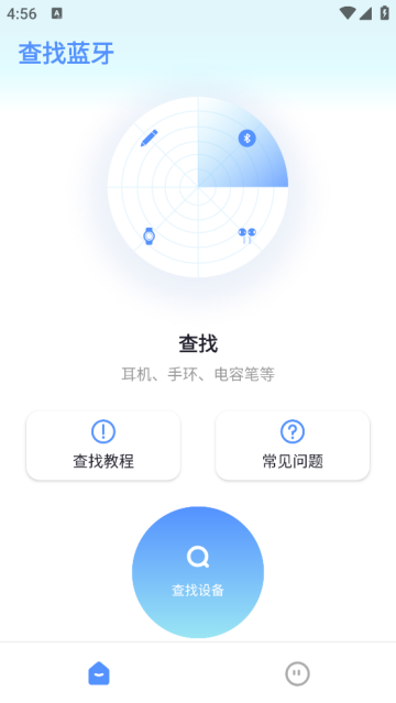 查找蓝牙app 查找蓝牙app