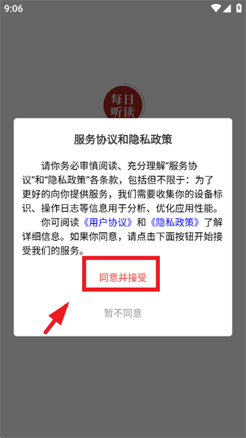 每日英语听读软件下载 每日英语听读软件下载