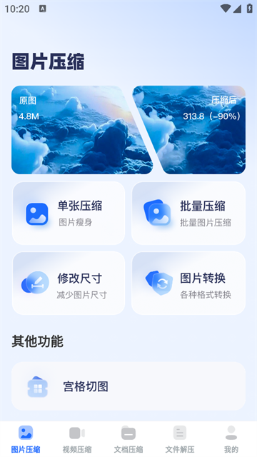 图片压缩器app 图片压缩器app