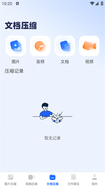 图片压缩器app 图片压缩器app