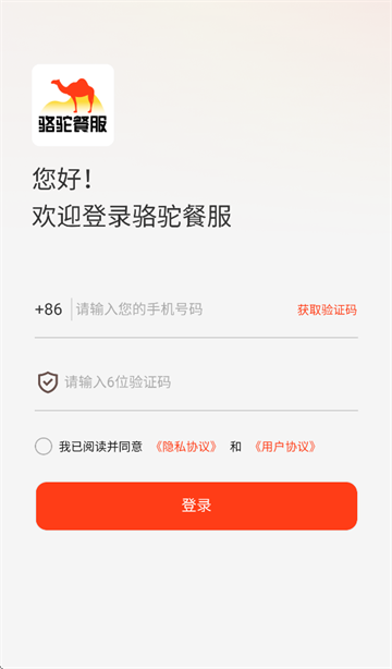 骆驼餐服app 骆驼餐服app