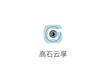 高石云享app智能锁下载官方