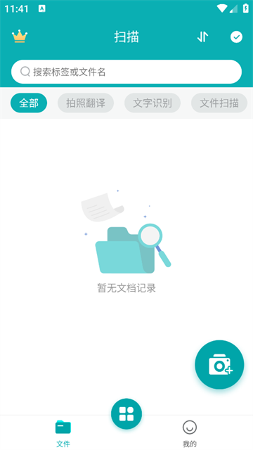 扫描文字识别PDF安卓版 扫描文字识别PDF安卓版