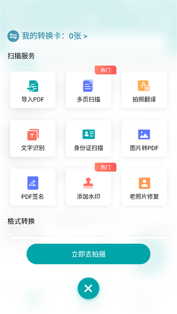 扫描文字识别PDF安卓版 扫描文字识别PDF安卓版