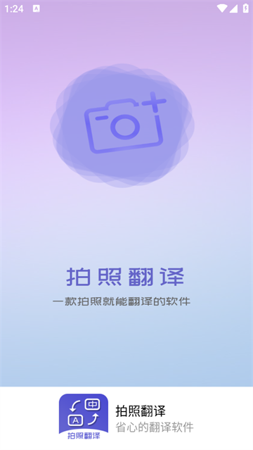扫描拍照翻译官方版 扫描拍照翻译官方版