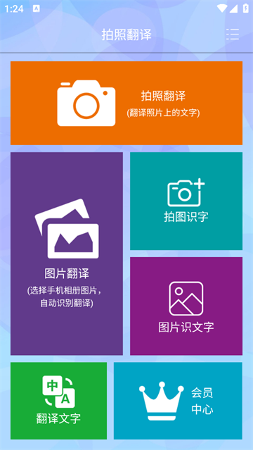 扫描拍照翻译官方版 扫描拍照翻译官方版