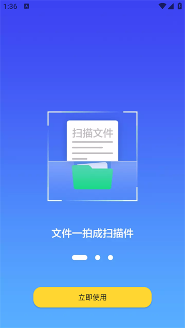 扫描全能助手官方版 扫描全能助手官方版