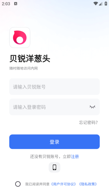贝锐洋葱头软件 贝锐洋葱头软件