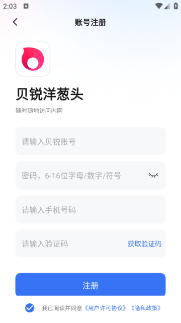 贝锐洋葱头软件 贝锐洋葱头软件