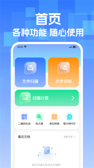 手机免费扫描王软件 手机免费扫描王软件